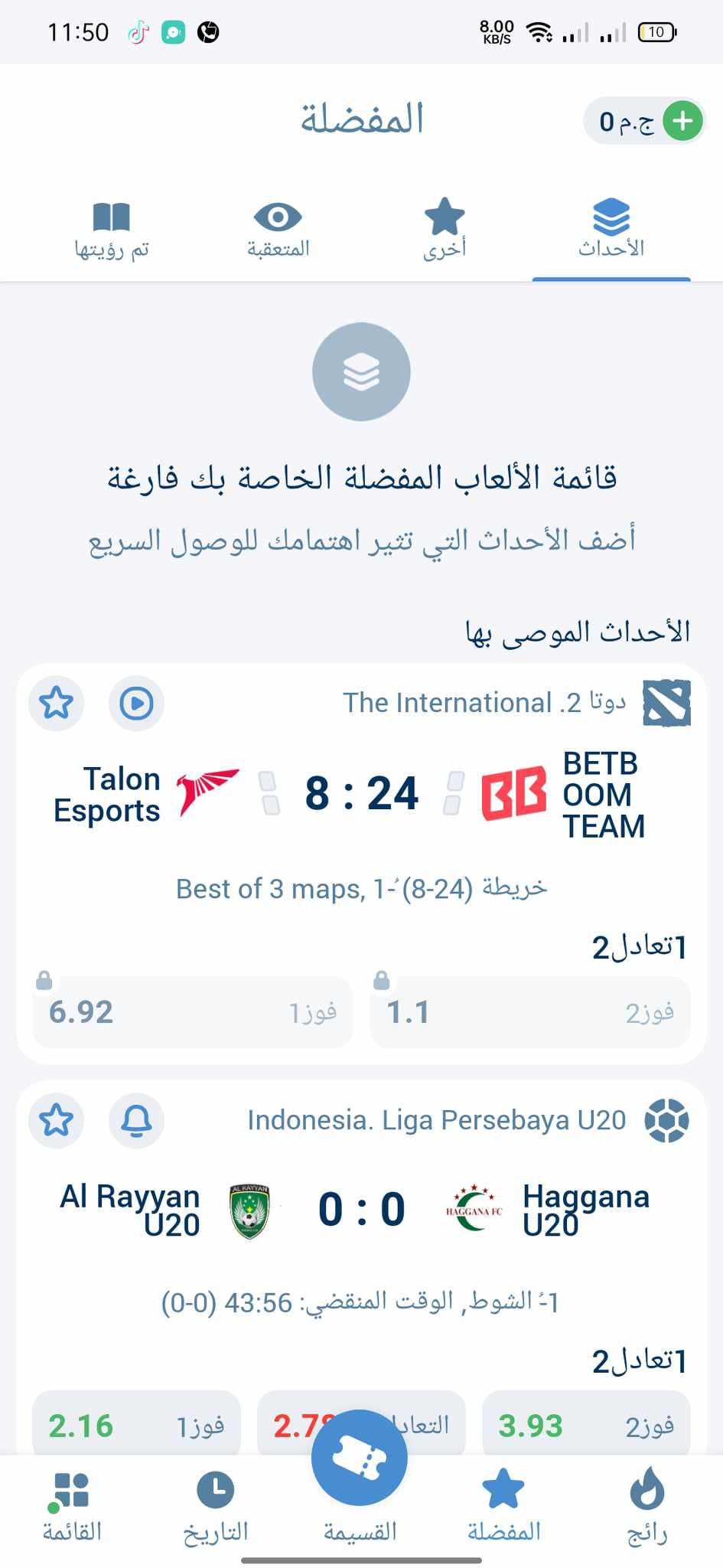 المراهنات الرياضية في تطبيق 1xbet