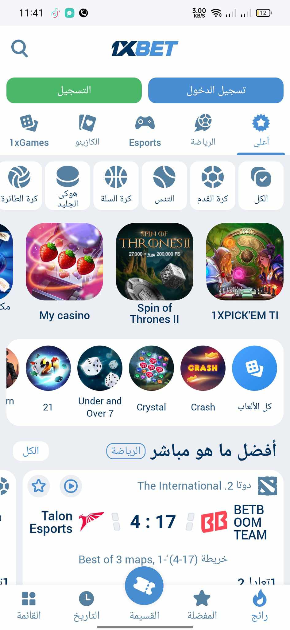 القائمة الرئيسية لتطبيق 1xbet للجوال