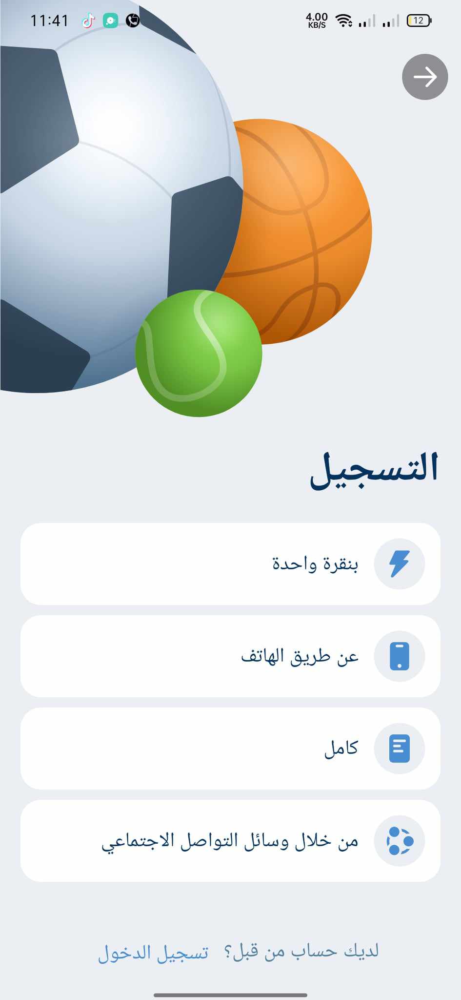 تسجيل تطبيق 1xbet