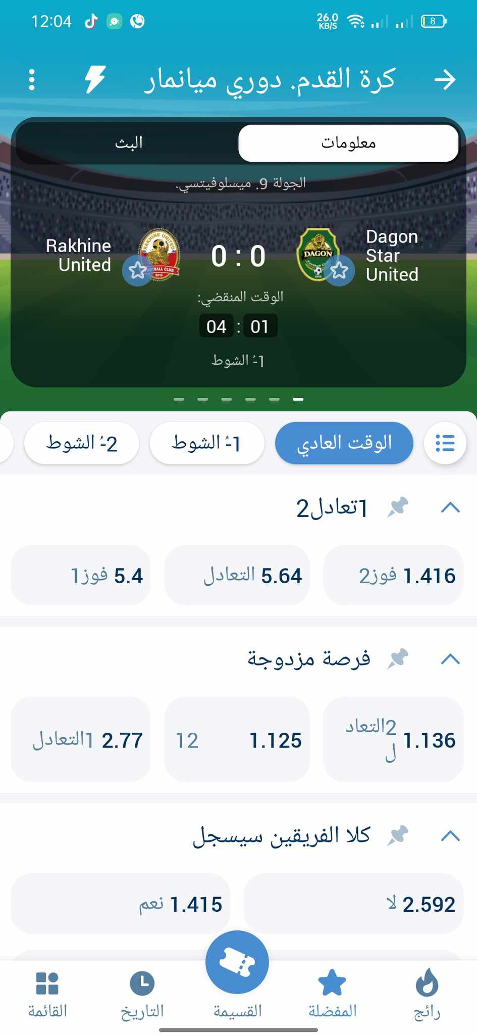 رهان 1xbet في الوقت الحقيقي