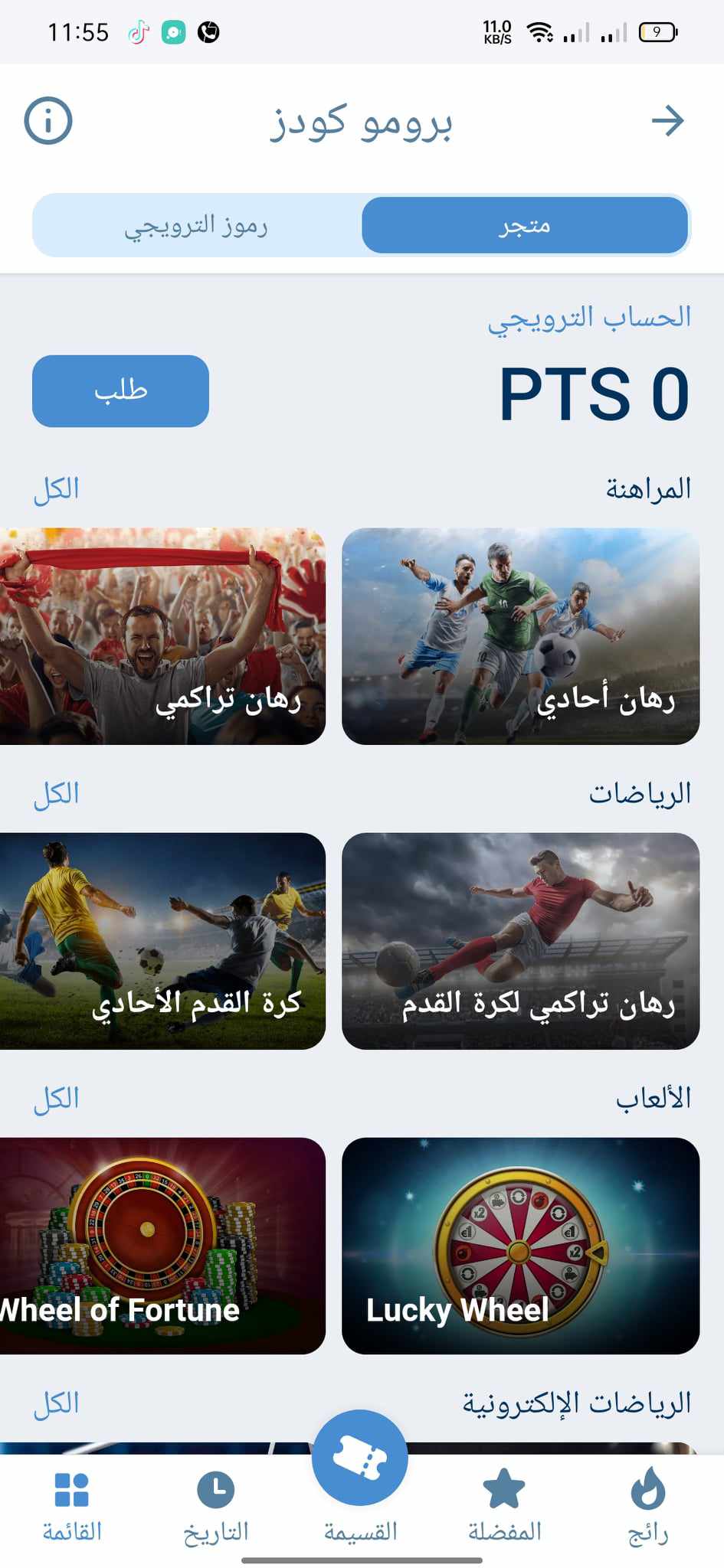 كيفية استخدام الرمز الترويجي 1xbet 